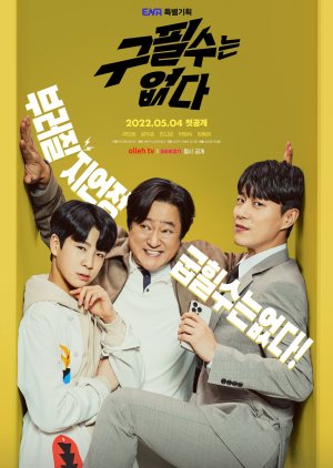 Goo Pil Soo Is Not There (2022) poster