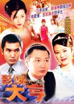 Showbiz Tycoon Hong Kong Drama photo
