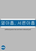 Nineteen, Thirty-Nine Korean Movie photo