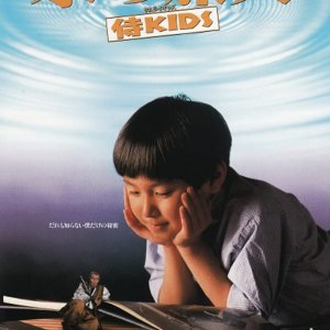 Samurai Kids (1993)