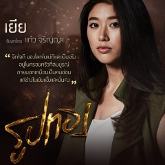 Rup Thong Thai Drama photo