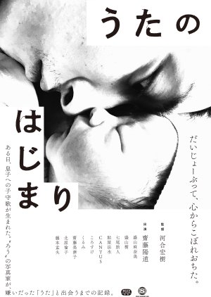 Uta no Hajimari (2020) poster