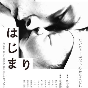 Uta no Hajimari (2020)