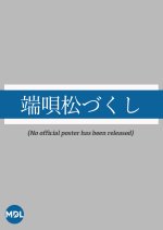 Hauta Matsuzukushi Japanese Movie photo