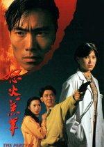 The Partner Hong Kong Drama(1993) photo