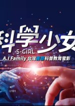 S-Girl Taiwanese Movie photo