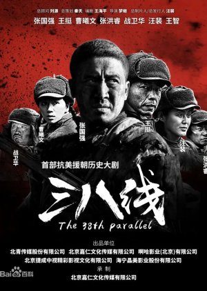 The 38th Parallel (2016) poster