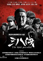 The 38th Parallel Chinese Drama photo
