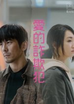 What Con Lovers Do Taiwanese Movie photo