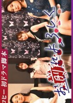 Omae ni Yoroshiku Japanese Drama photo