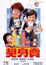 The Contract Hong Kong Movie photo