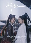 Legend of Yunze Season 2 chinese drama review