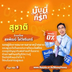 Money Honey Thai Drama photo
