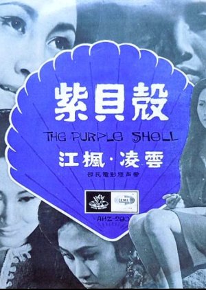 The Purple Shell (1967) poster