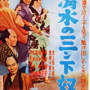 Shimizu no San Shimoyakko (1955)