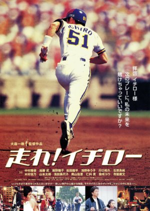Hashire! Ichiro (2001) poster