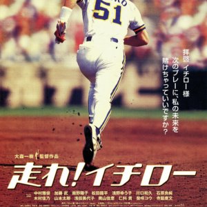 Hashire! Ichiro (2001)