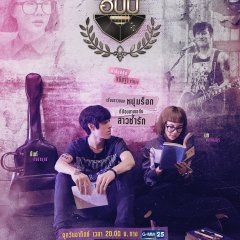 U-Prince: Hippy Thai Drama photo