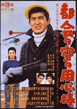 Urban Sky Bouncer (1960) poster