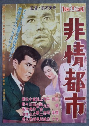 Ruthless City (1960) poster