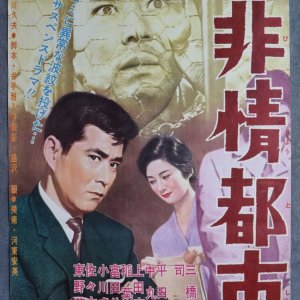 Ruthless City (1960)