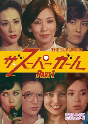 The Super Girl (1979) poster