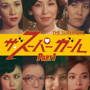 The Super Girl (1979)