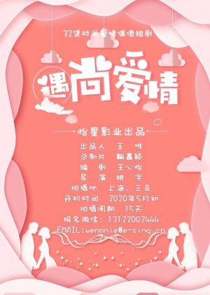 Yu Shang Ai Qing () poster