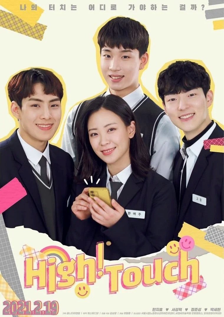 High! Touch (2021) photo
