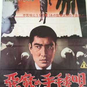 Akuma no Temari Uta (1961)