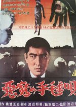 Akuma no Temari Uta Japanese Movie(1961) photo