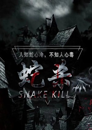 Snake Kill () poster