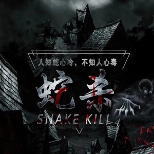 Snake Kill ()