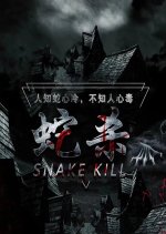 Snake Kill Chinese Movie photo
