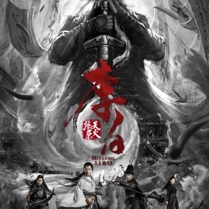 Li Bai: Hellfire (2020)