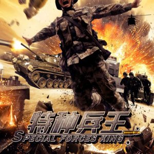 Special Forces King (2016)