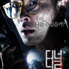 Tunnel 3D Korean Movie photo