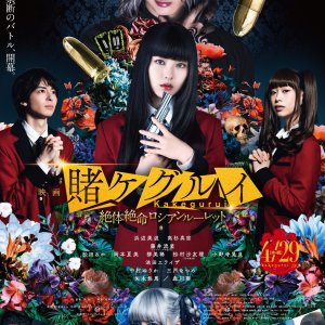 Kakegurui The Movie 2 (2021)