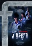 The Leaked thai drama review