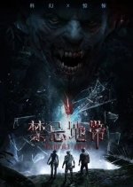 Taboo Area Chinese Movie photo