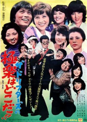 The Drifters no Gokuraku wa Dokoda!! (1974) poster