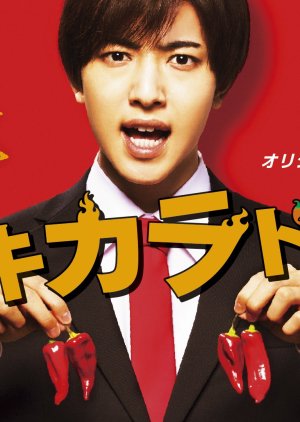 Chokotto Gekikaradou (2021) poster