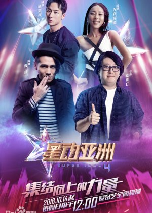 Super Idol: Season 4 (2018) poster