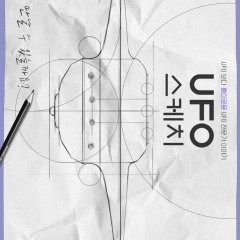 UFO Sketch Korean Movie photo