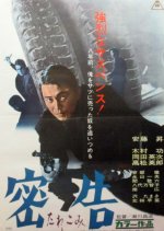 Secret Information Japanese Movie photo