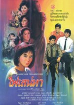 Fai Sanaeha Thai Movie(1986) photo