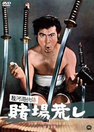 Suruga Yukyoden: Toba Arashi (1964) poster
