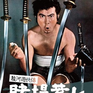 Suruga Yukyoden: Toba Arashi (1964)