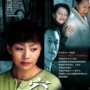 Kong Fang Zi (2004)
