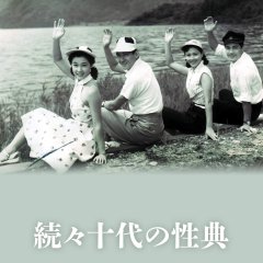 Zoku Zoku Judai no Seiten Japanese Movie photo